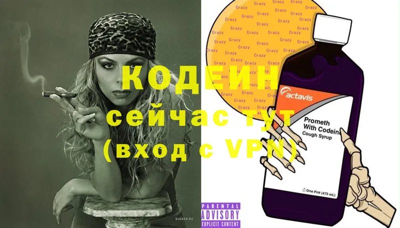 OMG онион  маркетплейс клад  Codein напиток Lean (лин)  Егорьевск 